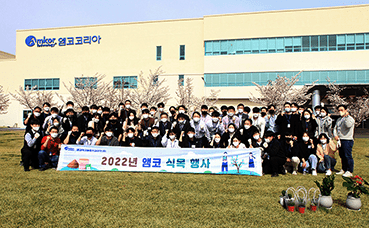 Link to Amkor Technology Korea Held a Tree Planting Event